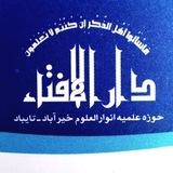 دارالإفتاء أنوار العلوم خیرآباد