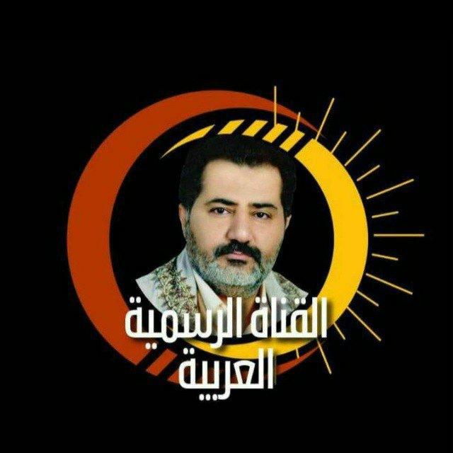 القناة الرسمية العالمية للامام المهدي ناصر محمد اليماني