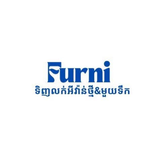 Furni លក់និងទិញ អុីវ៉ាន់មួយទឹកនិងថ្មីៗ ច្រើនប្រភេទ