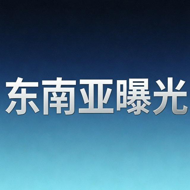 东南亚新闻大事件