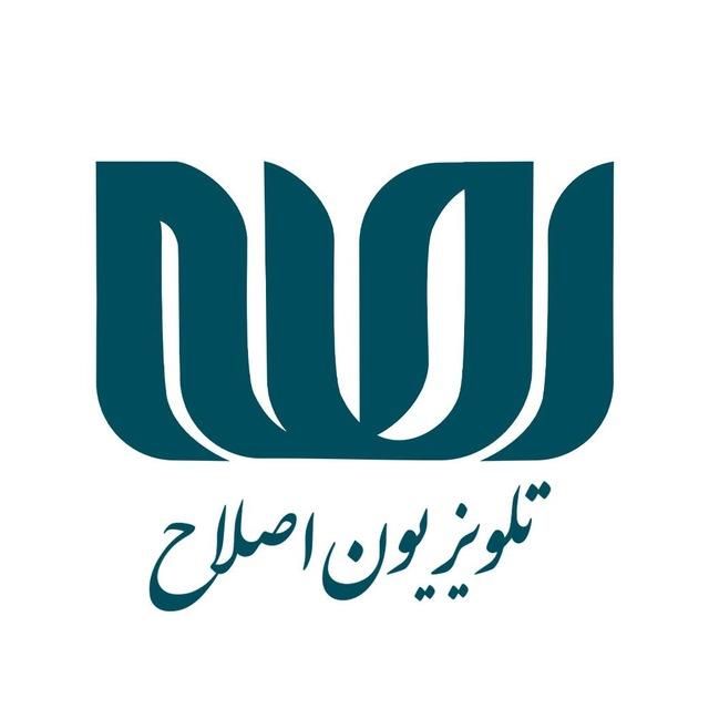 تلویزیون اصلاح-EslahTV