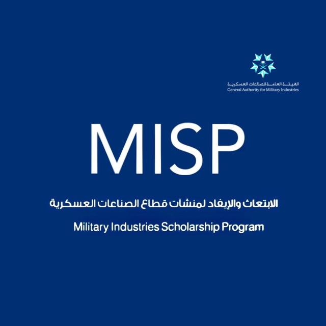 ابتعاث الصناعات العسكرية MISP