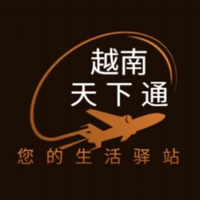 越南天下通