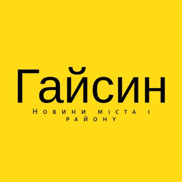 Гайсин: новини міста і району🛣