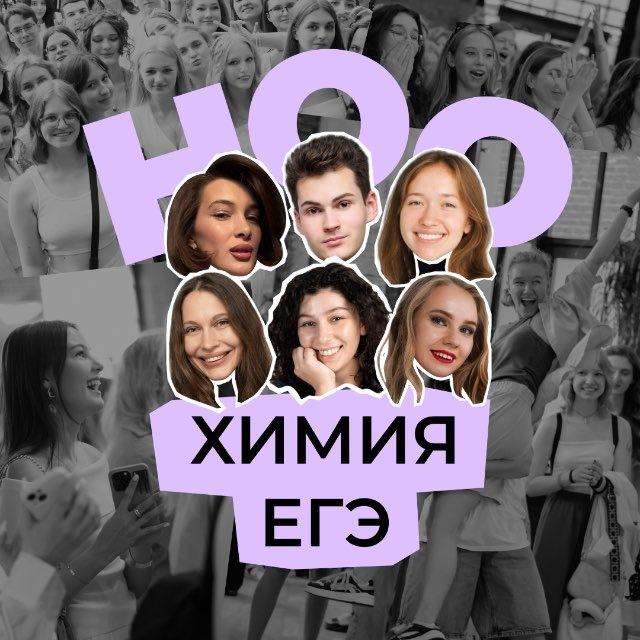 ноо — химия егэ