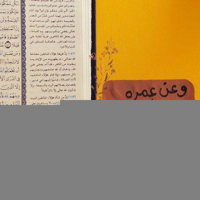 قناة القرآن الكريم.