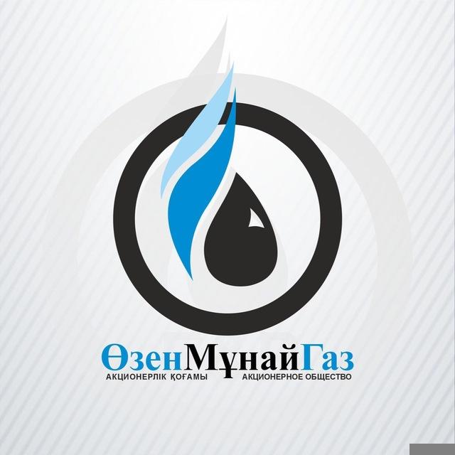 “ӨЗЕНМҰНАЙГАЗ” АҚ