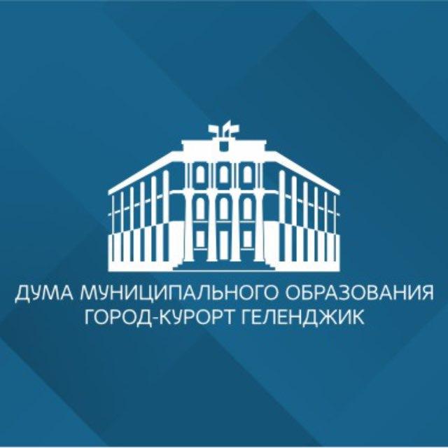 Дума | Геленджик