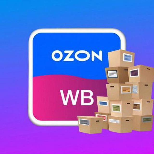 Замены в пункты выдачи WB, OZON