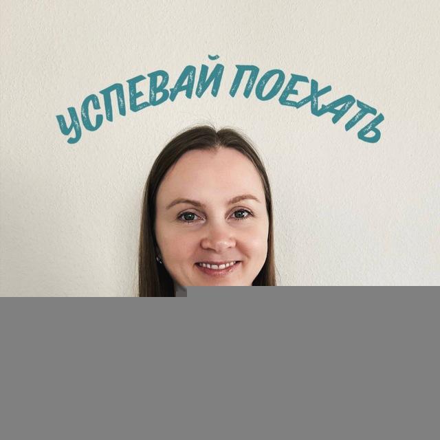Успевай поехать с Ольгой Савченко⚡️🌴