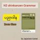 Japanese Corner N3 Shinkanzen Grammar Free Class