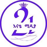 🔊አዲስ 2021-2025 የኦርቶዶክስ መዝሙሮች