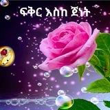ፍቅር እስከ ጀነት (𝐑𝐚𝐦𝐚𝐬)