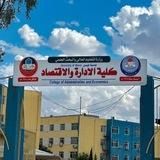 جامعة الموصل / كلية الادارة والاقتصاد