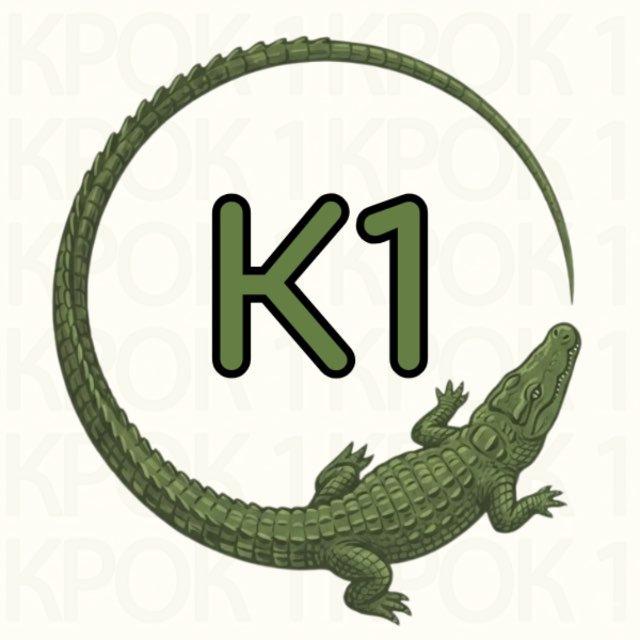 КРОК 1 (підготовка)