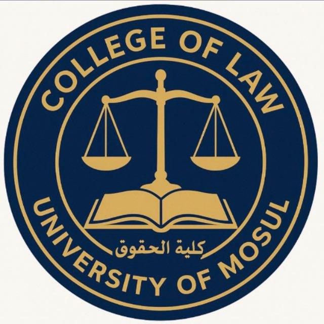 ملازم و مراجعات للمراحل| اولى-ثانية-ثالثة | كلية الحقوق ⚖️