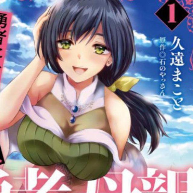 The Hero Took Everything from Me, So I Partied with the Hero’s Mother Manga | Yuusha ni Zenbu Ubawar