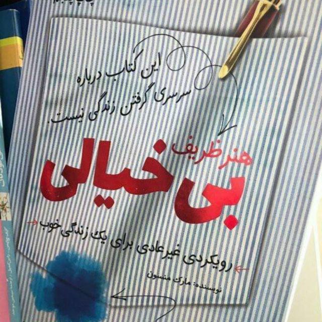 هنر ظریف بیخیالی