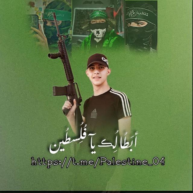 أبطالك يا فلسطين 🇵🇸🖤.