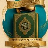 مَقَرَأَة التائِبُونَ إِلَى اللَّه🕋👑❤️وَقف للَّه تَعَالَى 🕋 لِلْنِّسآء فقط🍂فتح 1446هجري