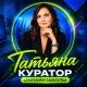 РЕАЛЬНОСТЬ ТАНИ | Продажи. Перерождение