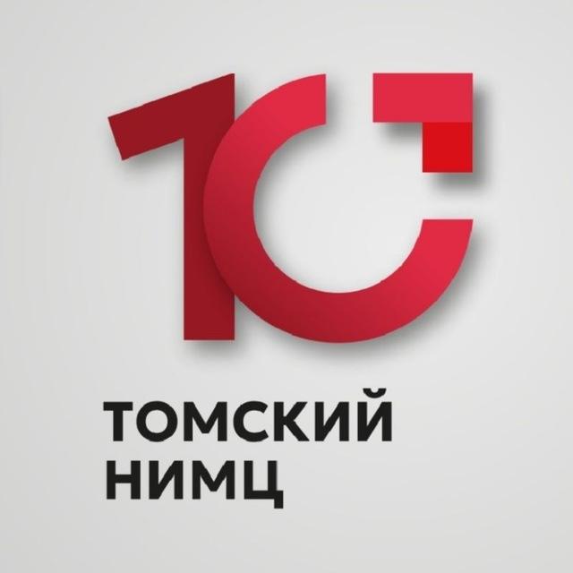 Томский НИМЦ