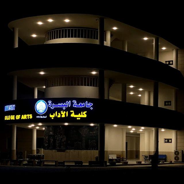طلبة كلية الآداب