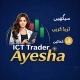 ICT Trader Ayesha 🤑✍🏼