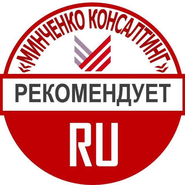 «Минченко консалтинг» RUS