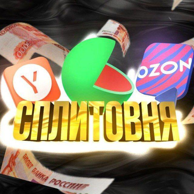 Цены сплитовня