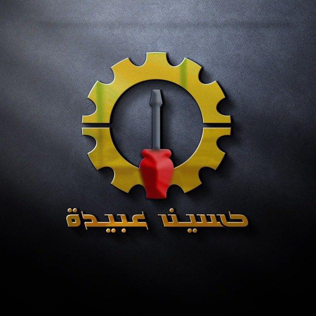 ملحق دفاتر حسين عبيدة