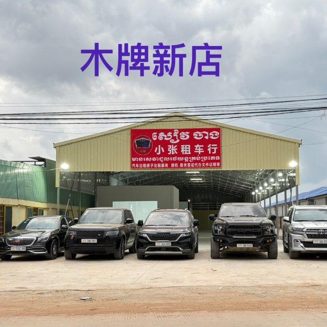 木牌车子🚗，房子出租🏠-中介群