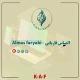 الماس فاریابی Almas faryabi