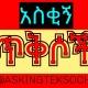 አስቂኝ ጥቅሶች