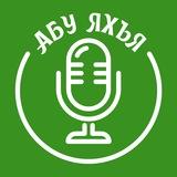 Каталог хутб / Абу Яхья аль-Къирми