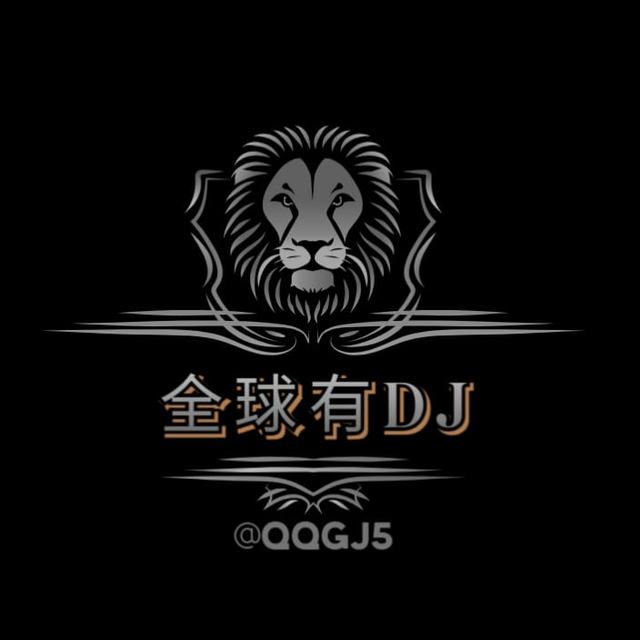 全球DJ音乐|DJ频道|上头音乐|蹦迪神曲