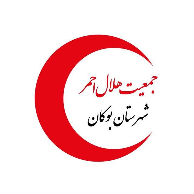 کانال اطلاع رسانی هلال بوکان