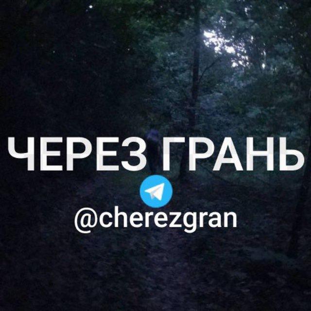Отзывы @cherezgran