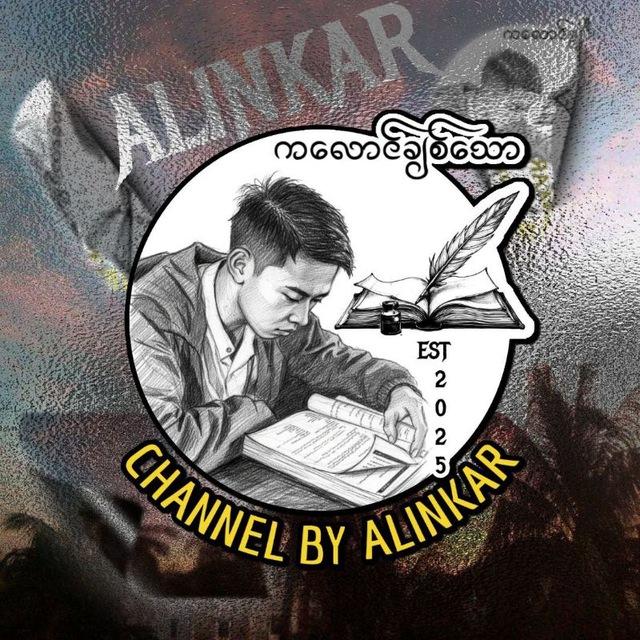 📖 ကလောင်ချစ်သော