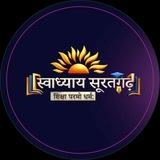 SWADHYAY SURATGARH स्वाध्याय सूरतगढ़ Sumer singh shekhawat सुमेर सिंह शेखावत 💯