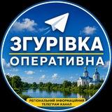 Згурівка Оперативна