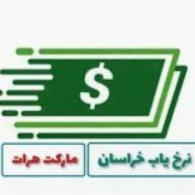 نرخ یاب خراسان مارکت تلگرام