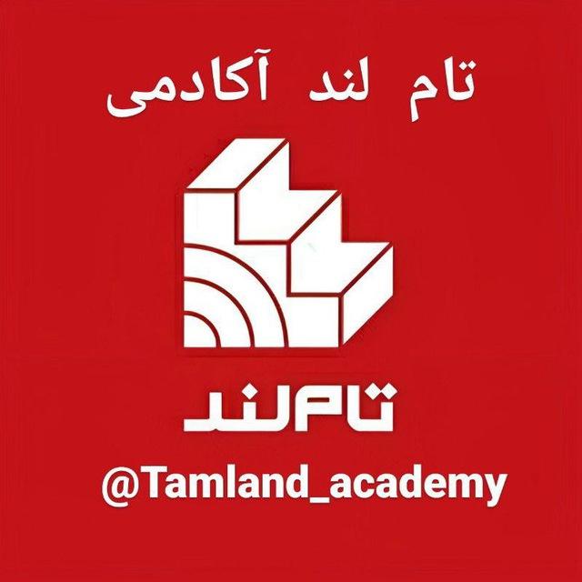 موسسه تام لند