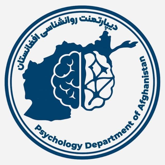 دیپارتمنت روان شناسی ، مشاوره و روان درمانی افغانستان