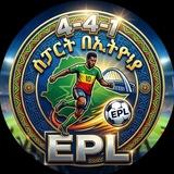 4-4-1-ስፓርት-በኢትዮጵያ-EPL