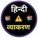 Hindi Grammar Quiz