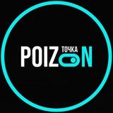 ТОЧКА POIZON