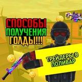 2508 polywar