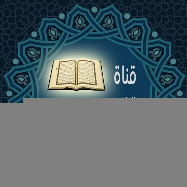 تفسير وعلوم القرآن