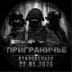 Приграничье